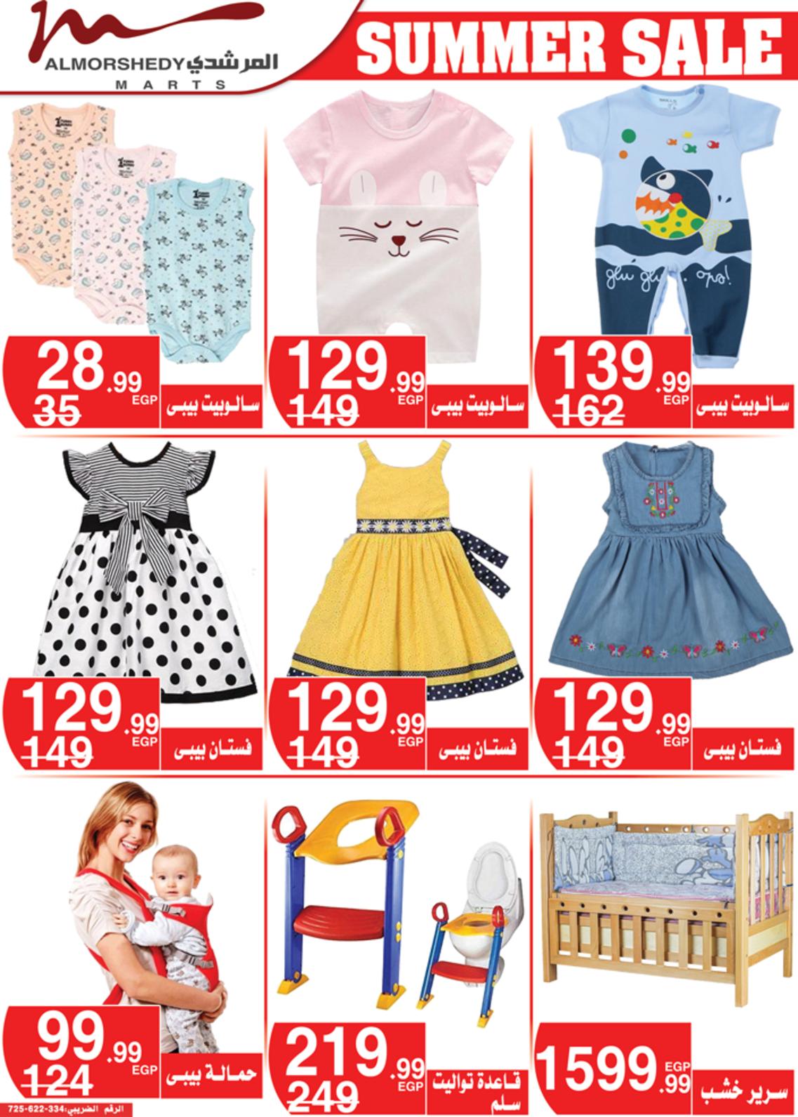 عروض أسواق المرشدى من 9 حتى 16 مايو 2022 عروض الصيف