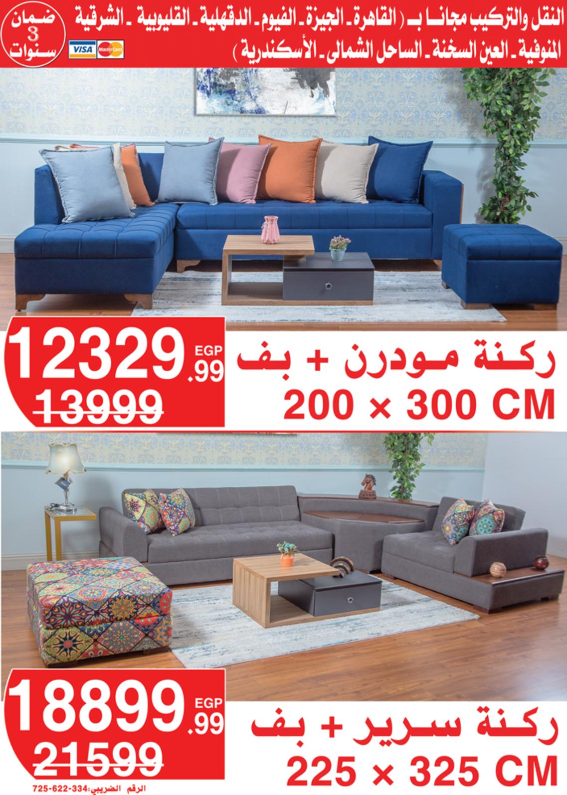 عروض أسواق المرشدى من 9 حتى 16 مايو 2022 عروض الصيف
