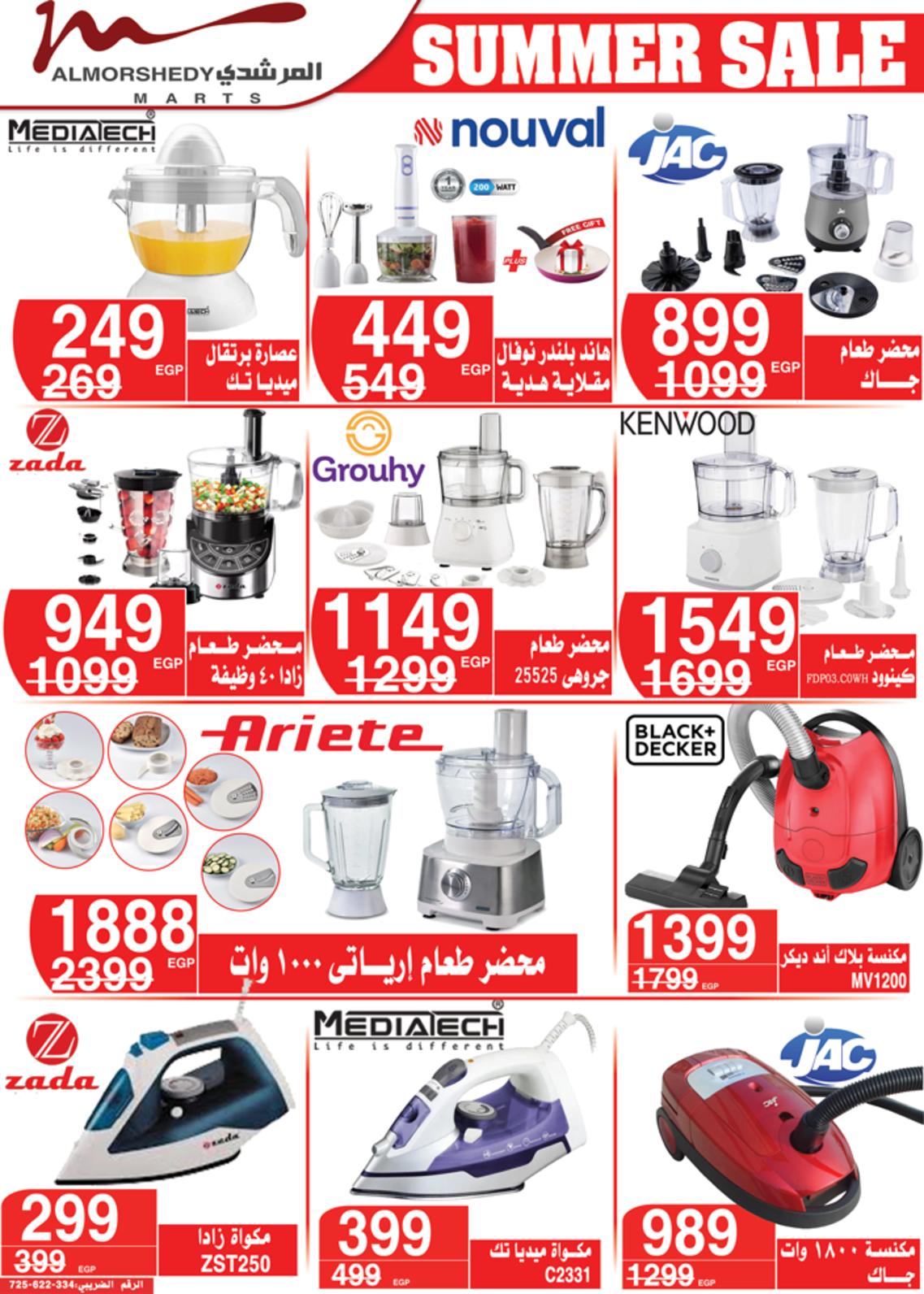 عروض أسواق المرشدى من 9 حتى 16 مايو 2022 عروض الصيف