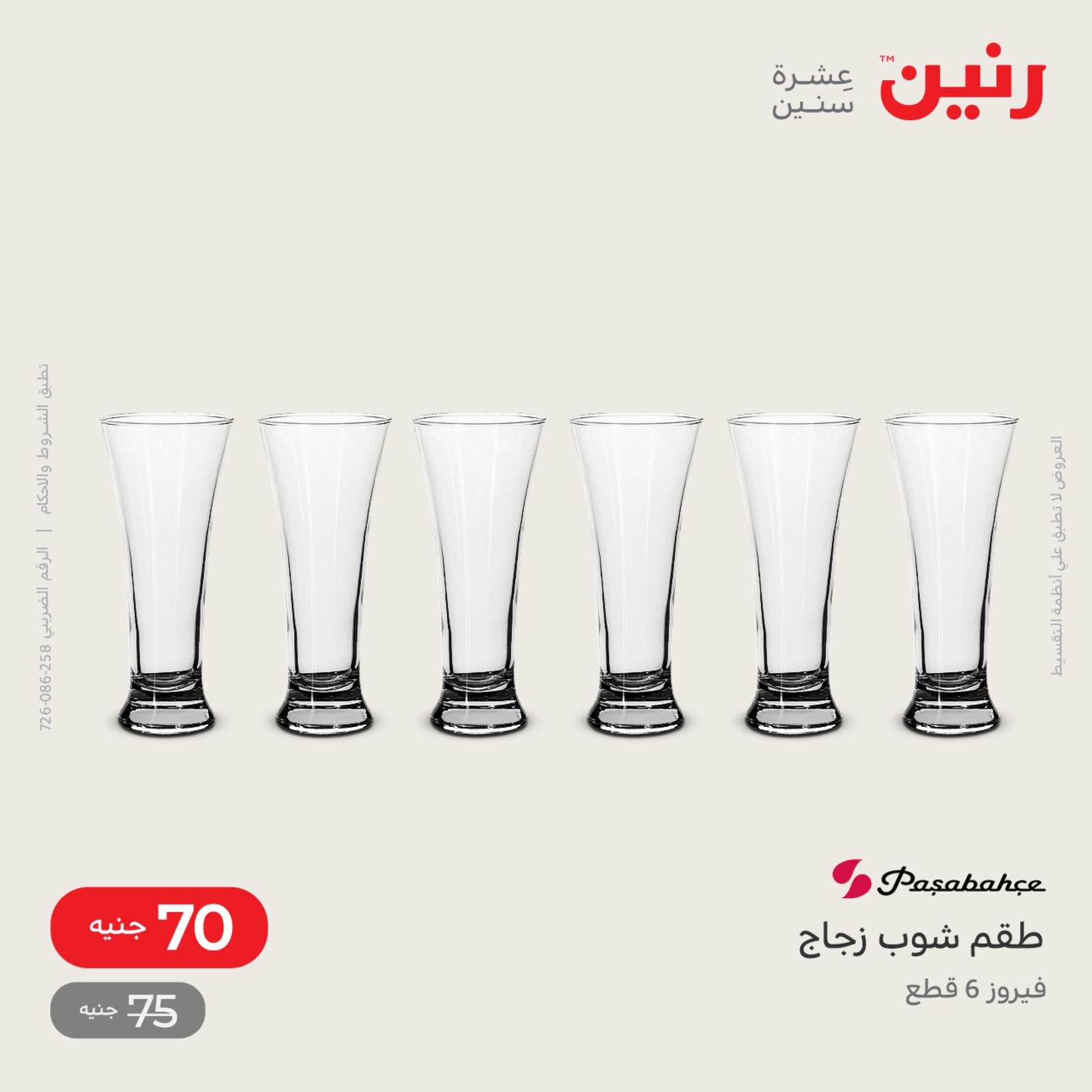 عروض رنين اليوم من 12 حتى 14 مايو 2022 أدوات منزلية أفضل الأسعار
