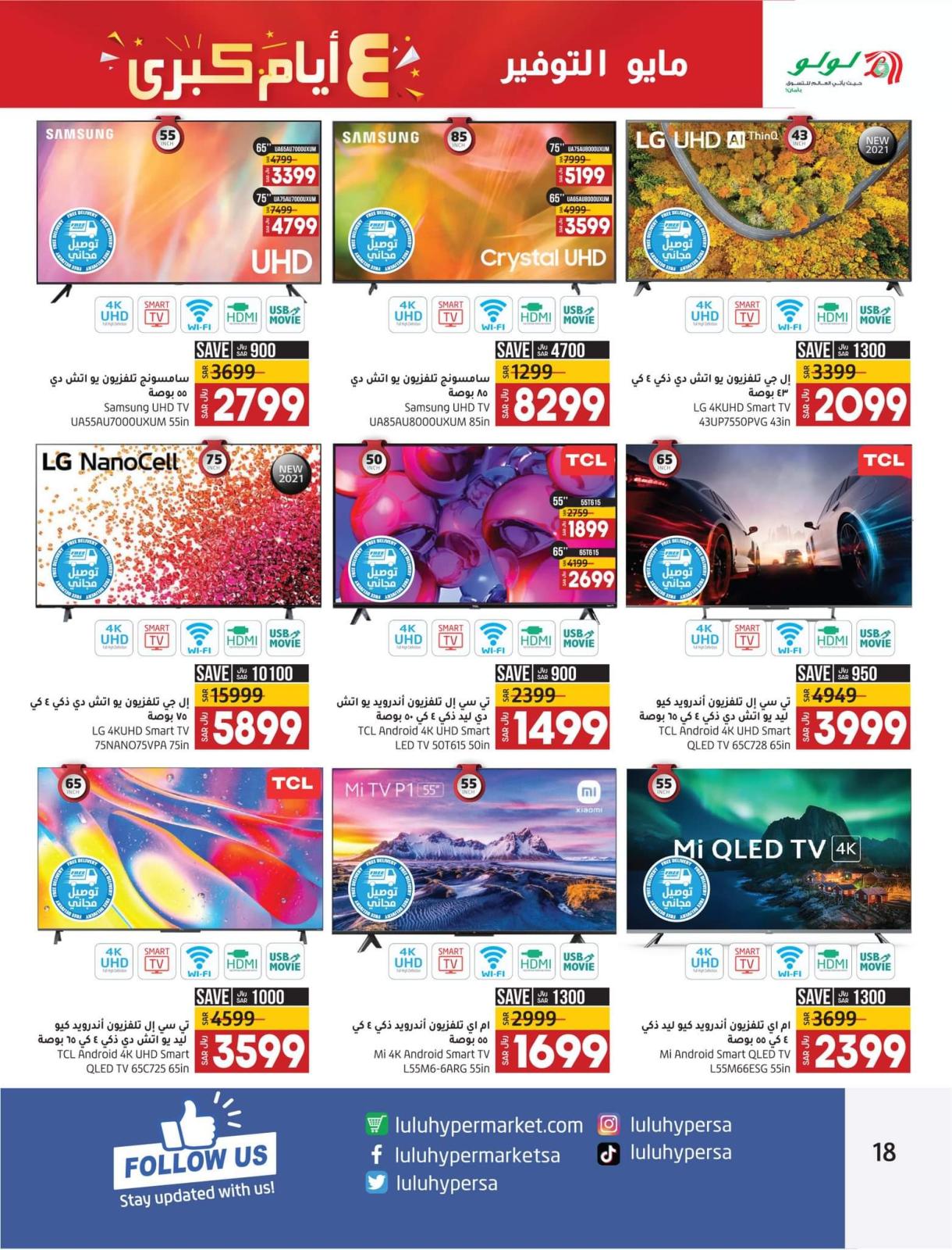 عروض لولو الرياض وحائل والخرج من 11 حتى 14 مايو 2022  4 أيام كبرى