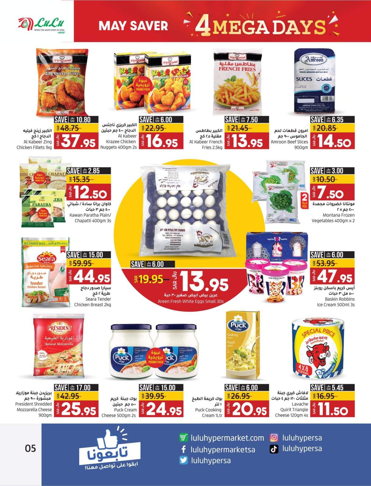 عروض لولو الرياض وحائل والخرج من 11 حتى 14 مايو 2022  4 أيام كبرى