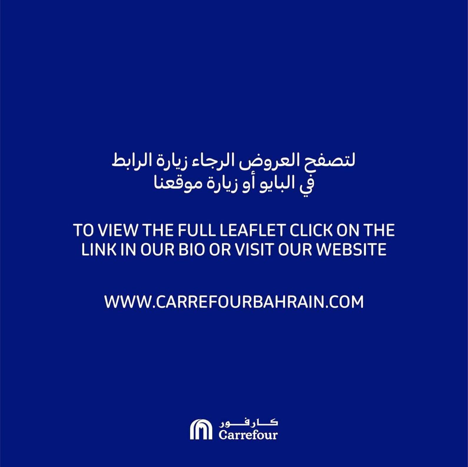 عروض كارفور البحرين من 11 حتى 17 مايو 2022 صفقات طازجة