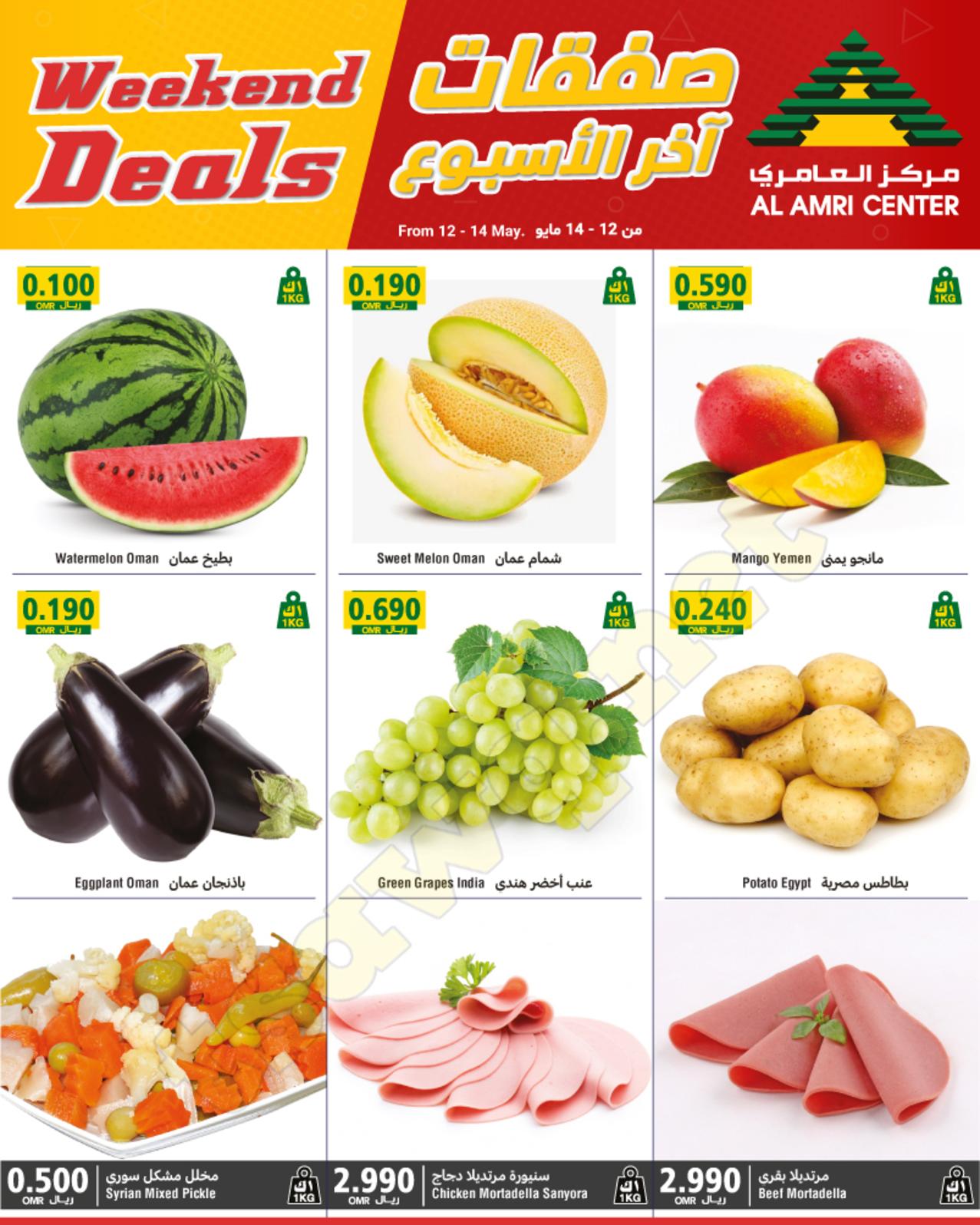 عروض مركز العامرى عمان حتى 14 مايو 2022 صفقات اخر الاٍسبوع