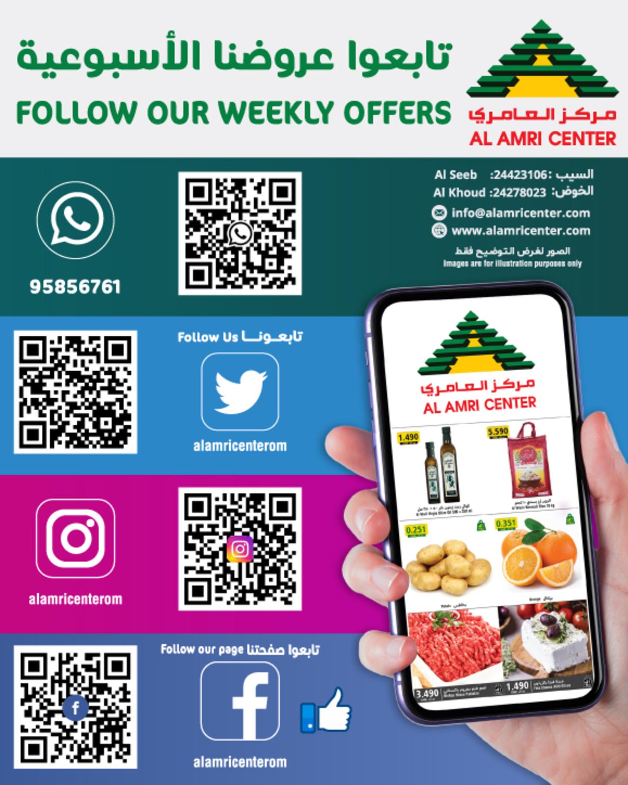 عروض مركز العامرى عمان حتى 14 مايو 2022 صفقات اخر الاٍسبوع