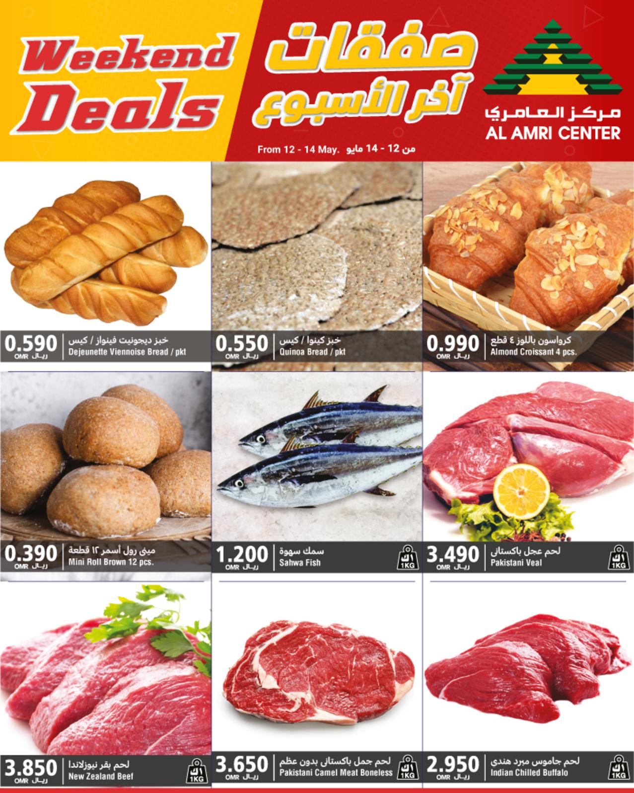 عروض مركز العامرى عمان حتى 14 مايو 2022 صفقات اخر الاٍسبوع