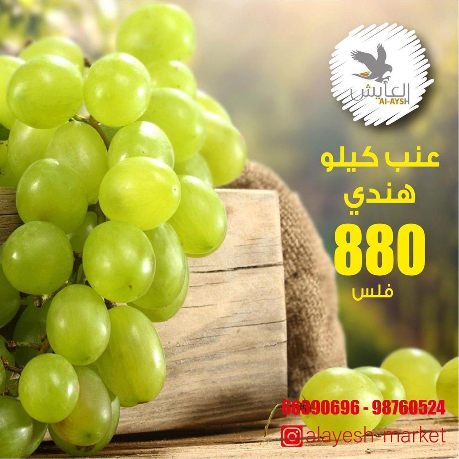 عروض سوق العايش المركزى الكويت من 12 حتى 13 مايو 2022 الطازج