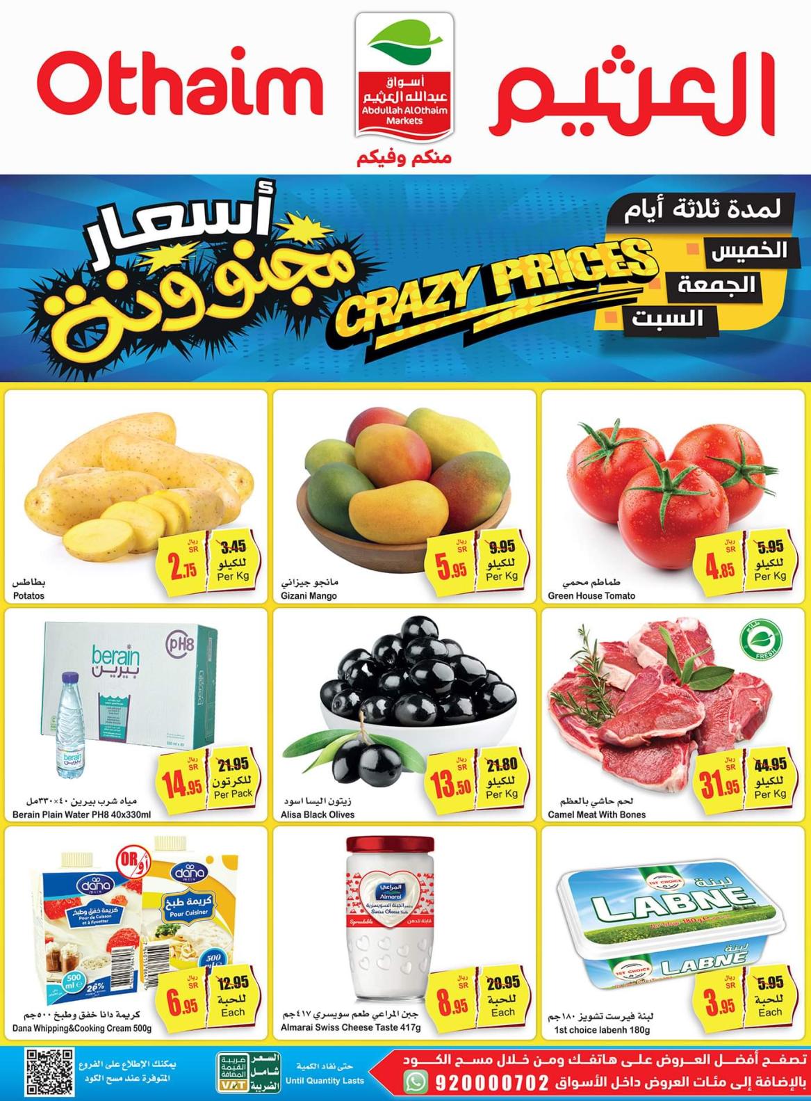 عروض أسواق العثيم السعودية من 12 حتى 14 مايو 2022 أسعار مجنونه