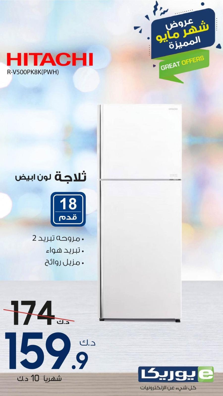 عروض يوريكا الكويت الخميس 12 مايو 2022 الموبيل اجهزة شاشات