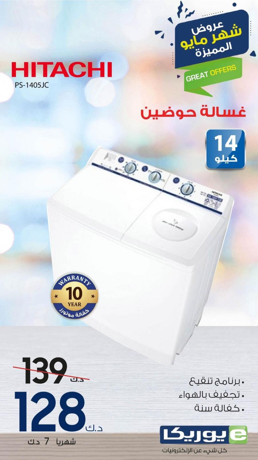 عروض يوريكا الكويت الخميس 12 مايو 2022 الموبيل اجهزة شاشات