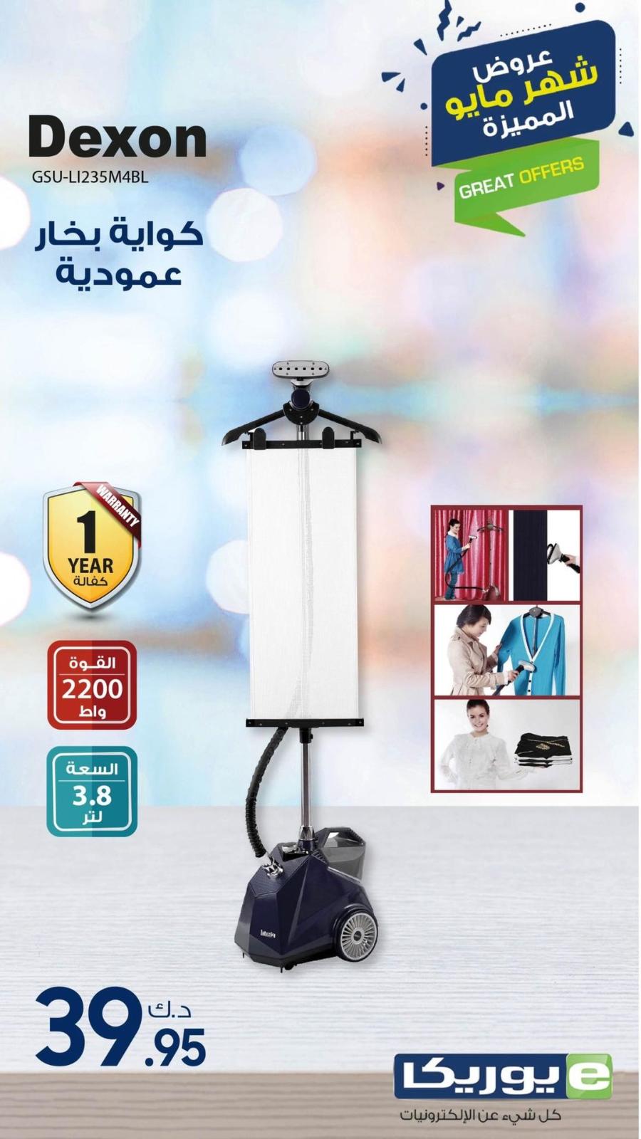 عروض يوريكا الكويت الخميس 12 مايو 2022 الموبيل اجهزة شاشات