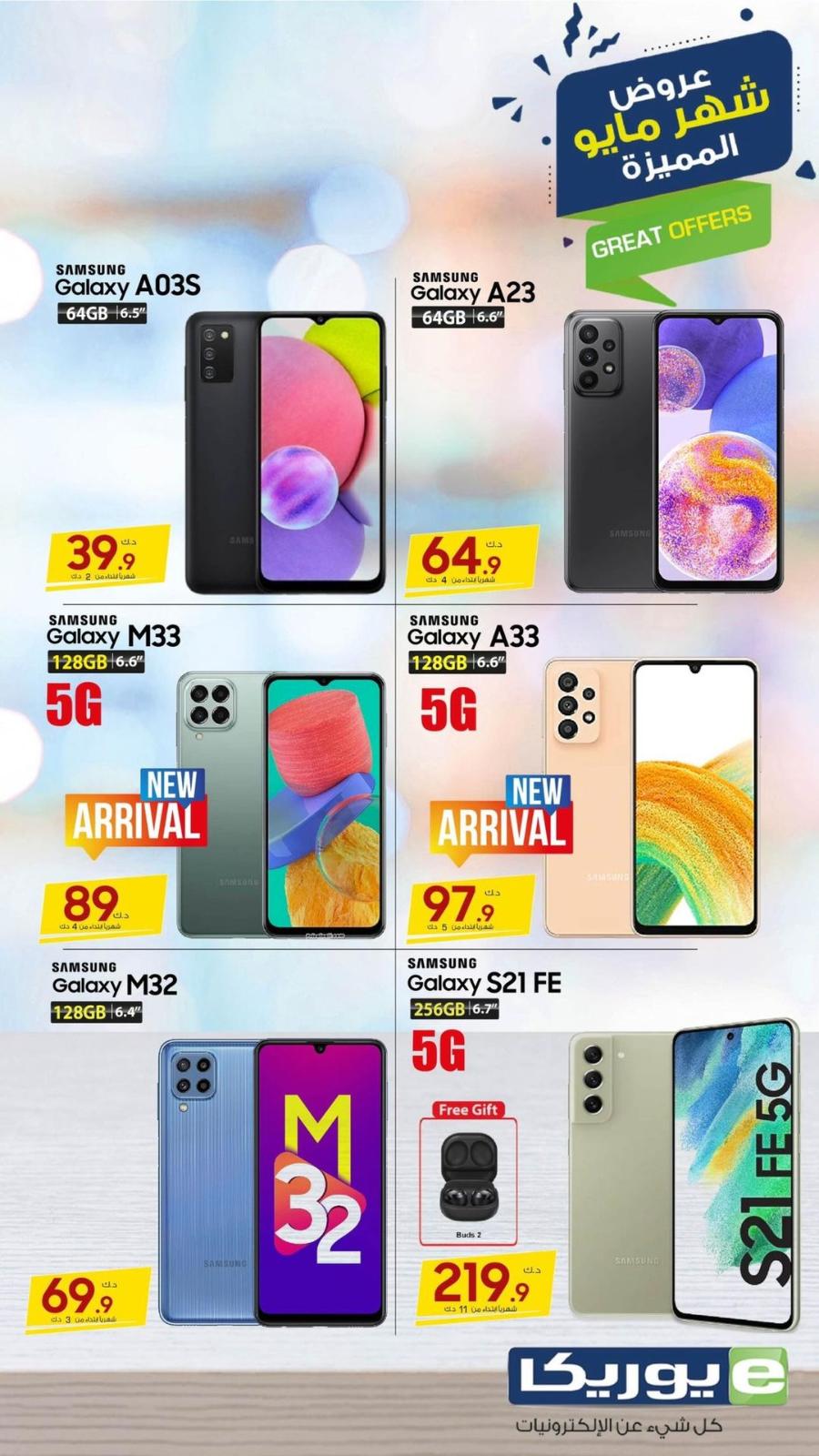 عروض يوريكا الكويت الخميس 12 مايو 2022 الموبيل اجهزة شاشات