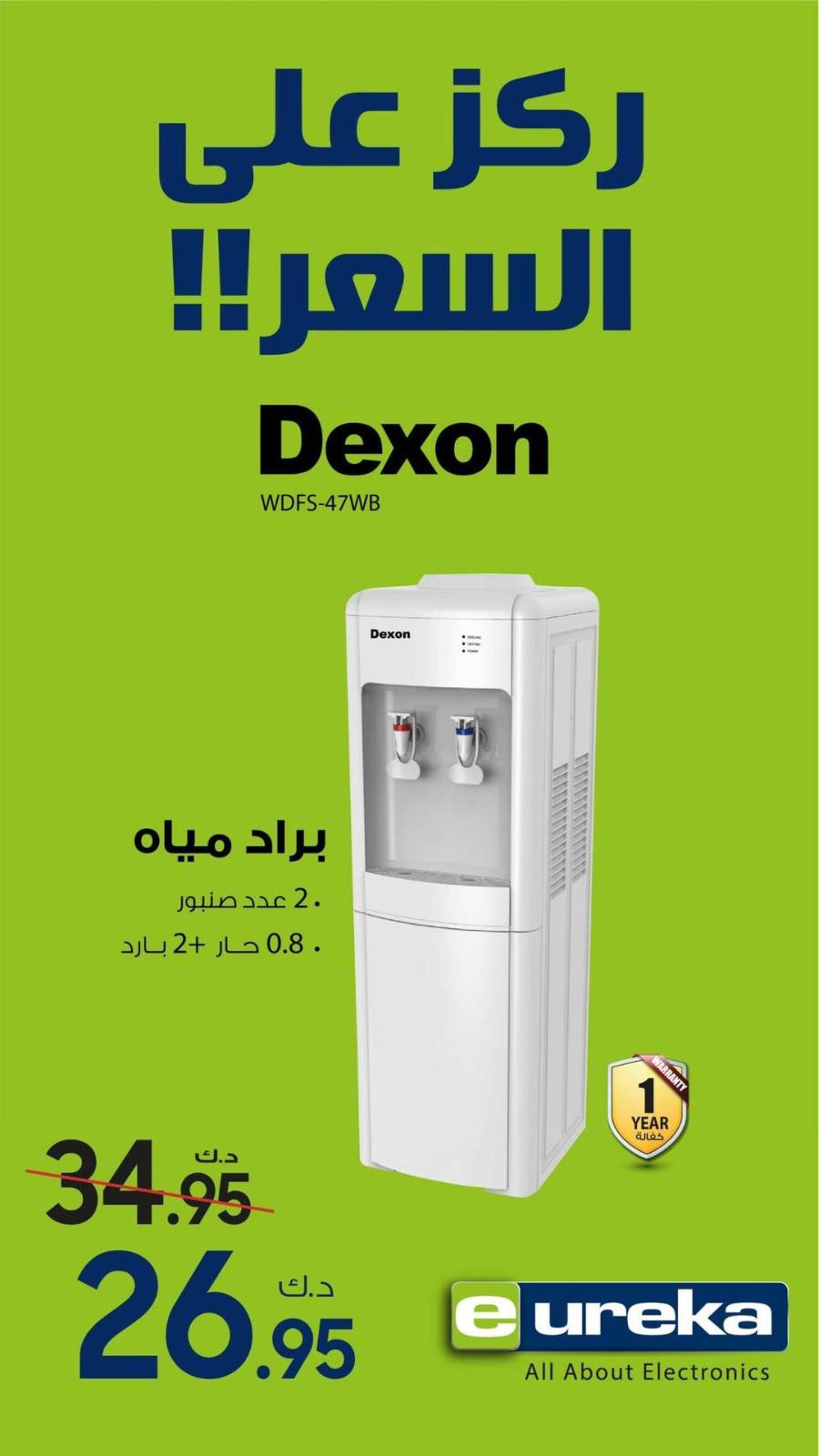 عروض يوريكا الكويت الخميس 12 مايو 2022 الموبيل اجهزة شاشات