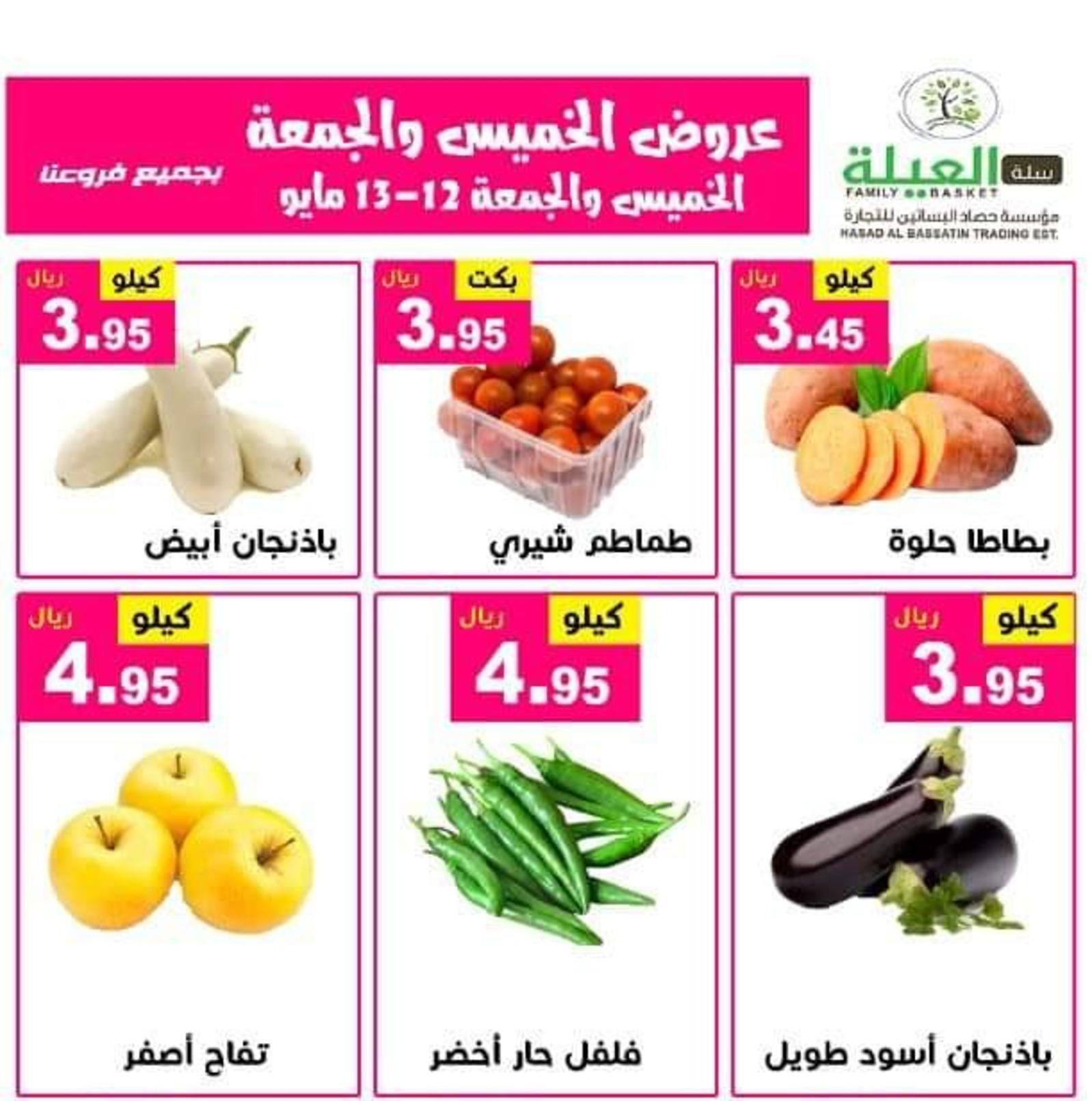 عروض مؤسسة حصاد البساتين السعودية حتى 13 مايو 2022 نهاية الأسبوع