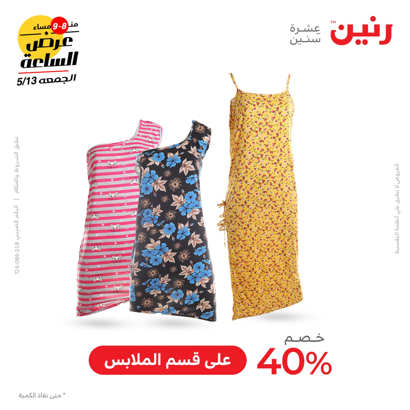 عرض الساعة من رنين الجمعة 13 مايو 2022 عروض رنين اليوم