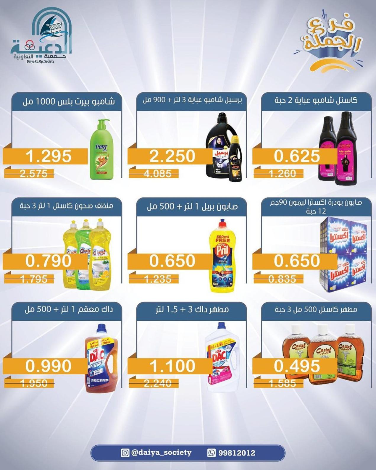 عروض جمعية الدعية التعاونية الكويت فرع الجملة من 14 حتى 16 مايو 2022