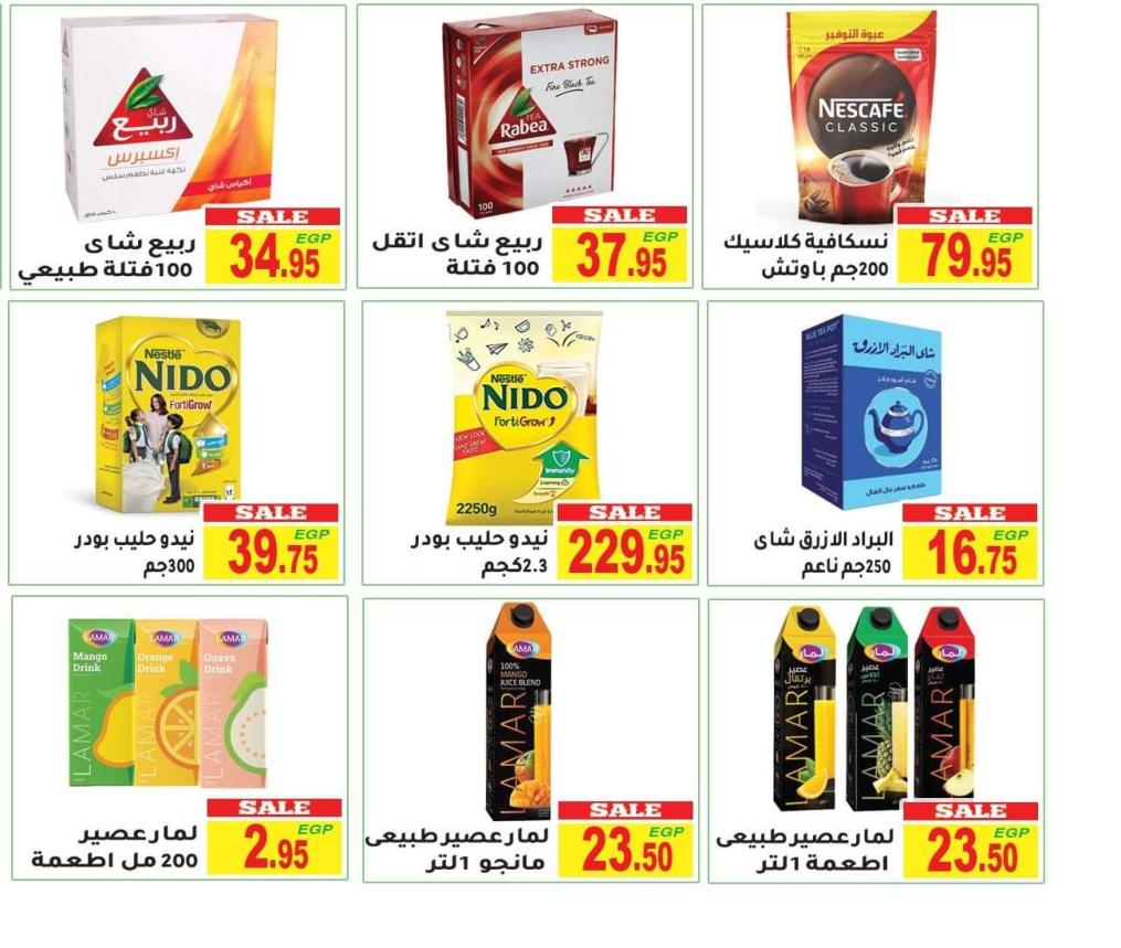 عروض المحلاوى ماركت من 12 حتى 27 مايو 2022 عروض الصيف