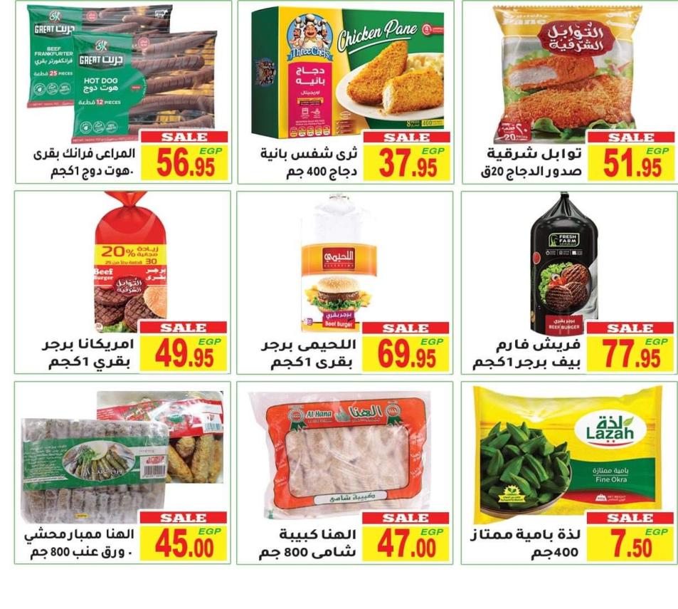 عروض المحلاوى ماركت من 12 حتى 27 مايو 2022 عروض الصيف