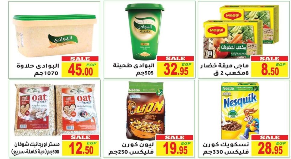 عروض المحلاوى ماركت من 12 حتى 27 مايو 2022 عروض الصيف