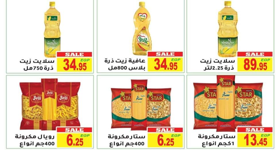 عروض المحلاوى ماركت من 12 حتى 27 مايو 2022 عروض الصيف