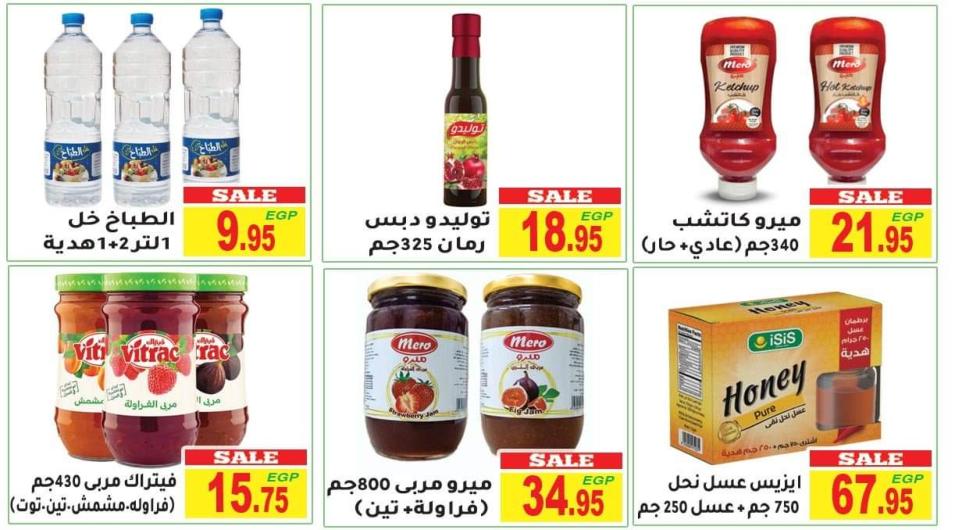 عروض المحلاوى ماركت من 12 حتى 27 مايو 2022 عروض الصيف