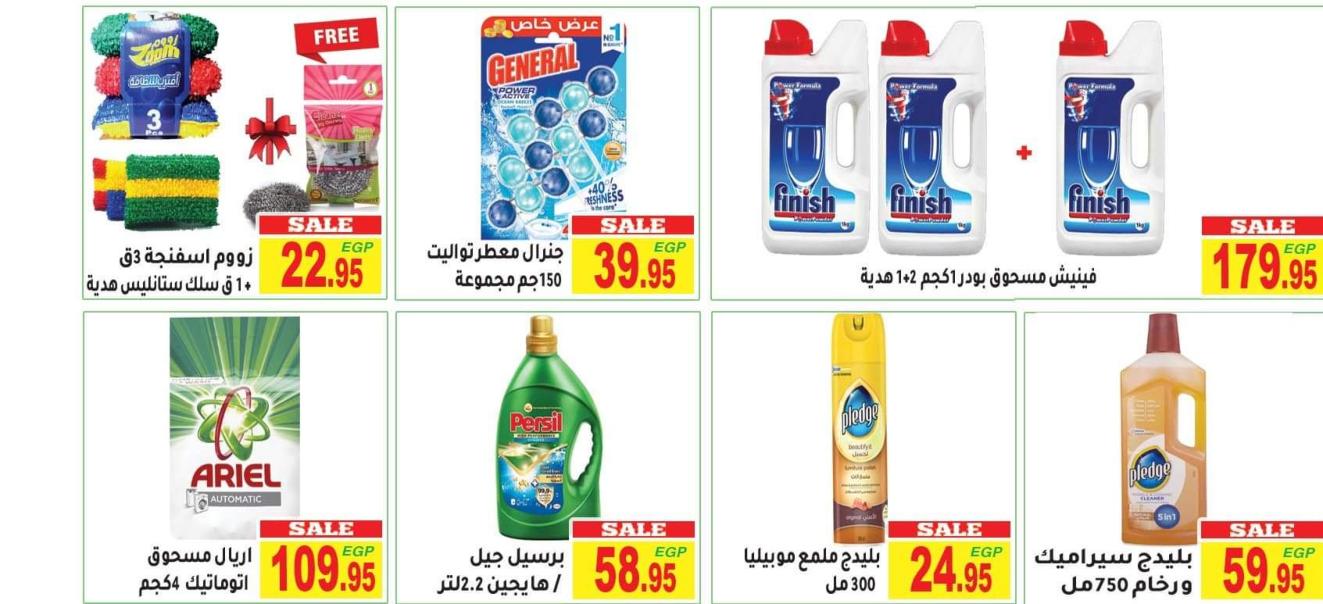 عروض المحلاوى ماركت من 12 حتى 27 مايو 2022 عروض الصيف