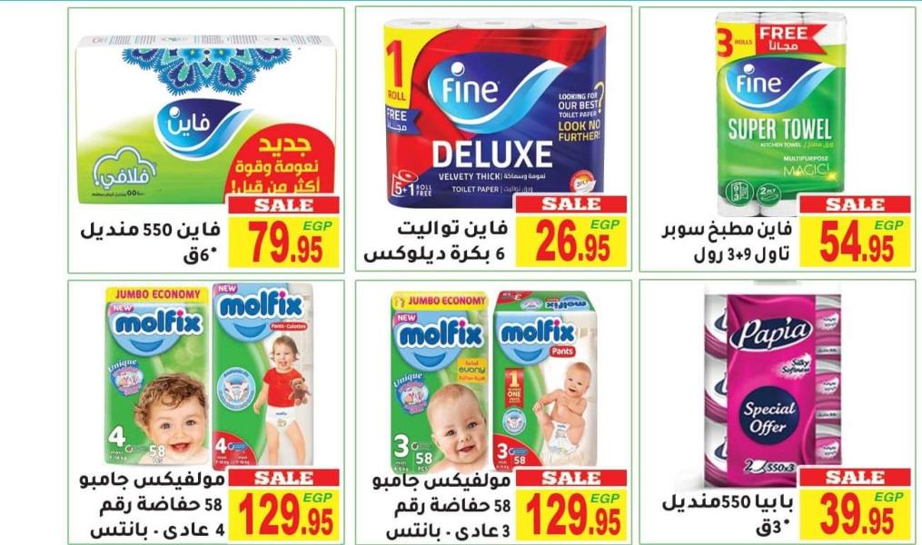 عروض المحلاوى ماركت من 12 حتى 27 مايو 2022 عروض الصيف