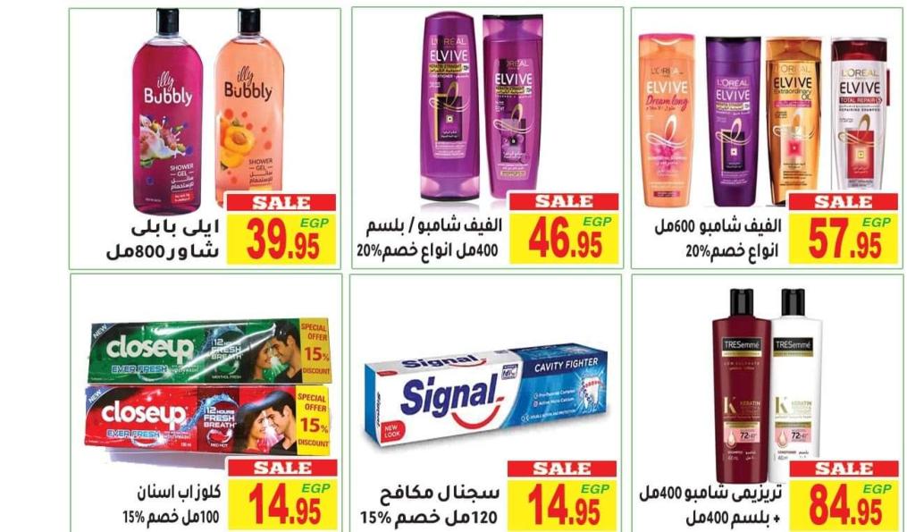 عروض المحلاوى ماركت من 12 حتى 27 مايو 2022 عروض الصيف