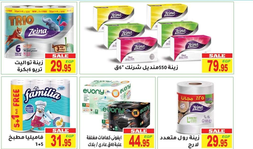 عروض المحلاوى ماركت من 12 حتى 27 مايو 2022 عروض الصيف