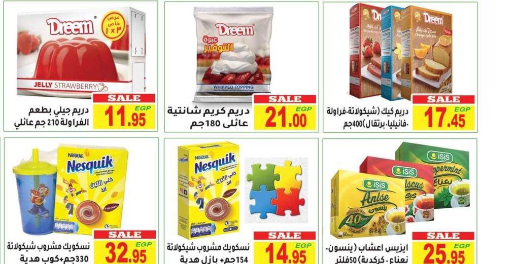 عروض المحلاوى ماركت من 12 حتى 27 مايو 2022 عروض الصيف
