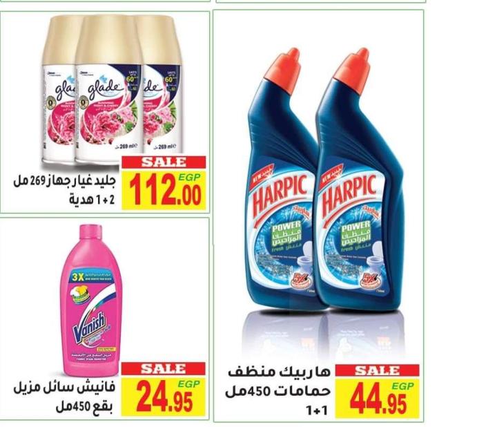 عروض المحلاوى ماركت من 12 حتى 27 مايو 2022 عروض الصيف