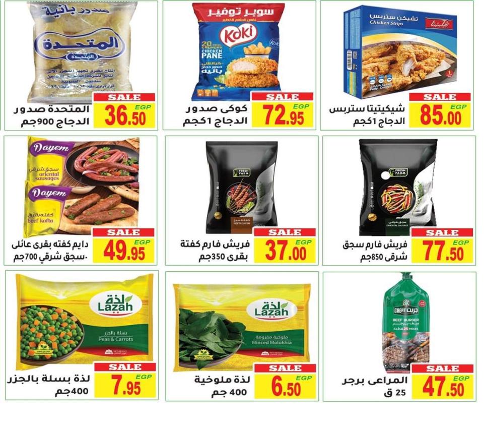 عروض المحلاوى ماركت من 12 حتى 27 مايو 2022 عروض الصيف