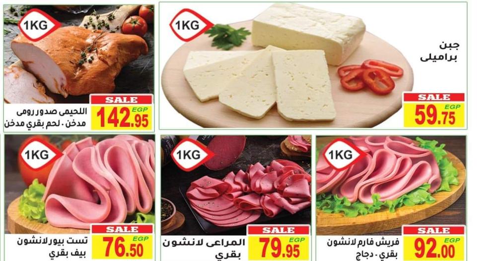 عروض المحلاوى ماركت من 12 حتى 27 مايو 2022 عروض الصيف