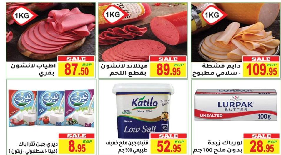 عروض المحلاوى ماركت من 12 حتى 27 مايو 2022 عروض الصيف