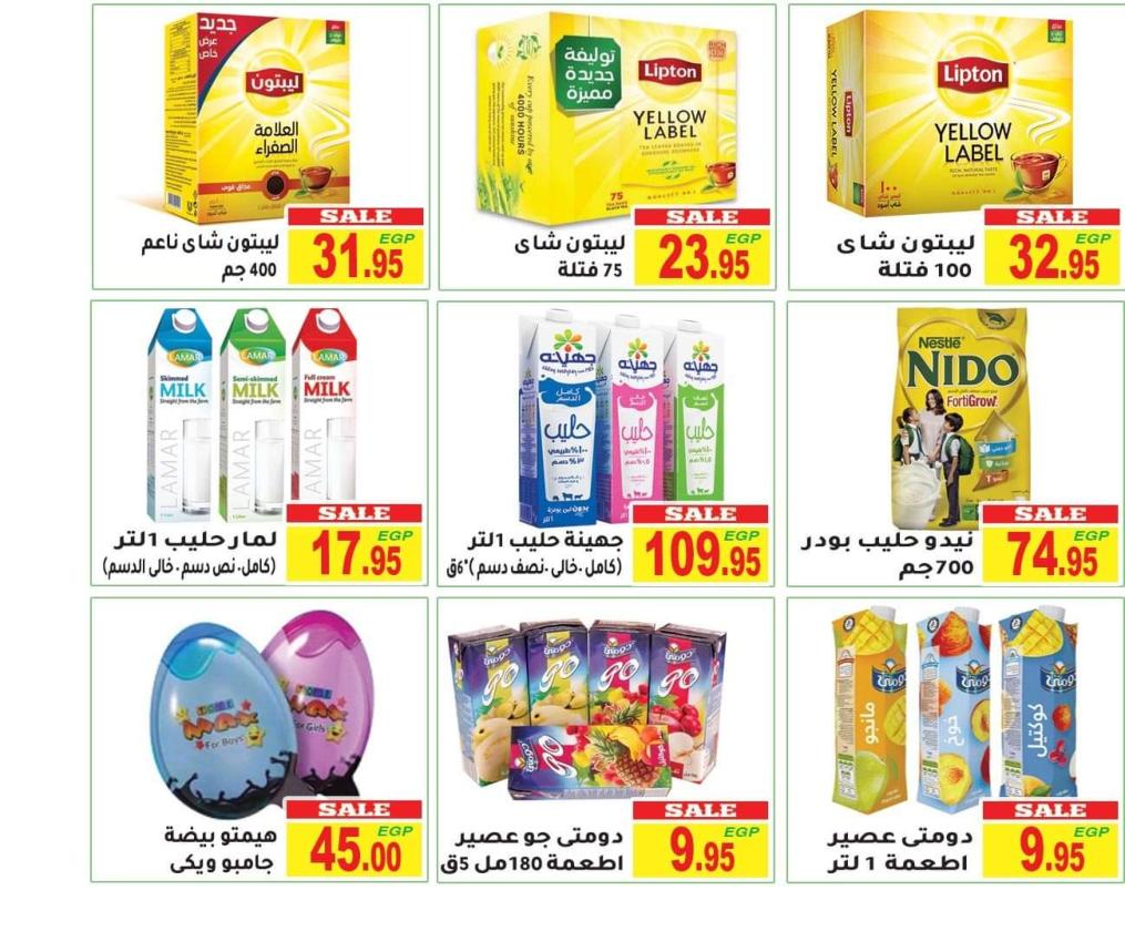عروض المحلاوى ماركت من 12 حتى 27 مايو 2022 عروض الصيف