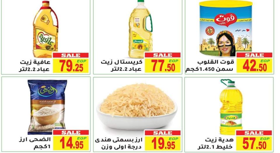 عروض المحلاوى ماركت من 12 حتى 27 مايو 2022 عروض الصيف
