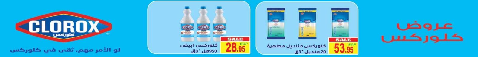عروض المحلاوى ماركت من 12 حتى 27 مايو 2022 عروض الصيف
