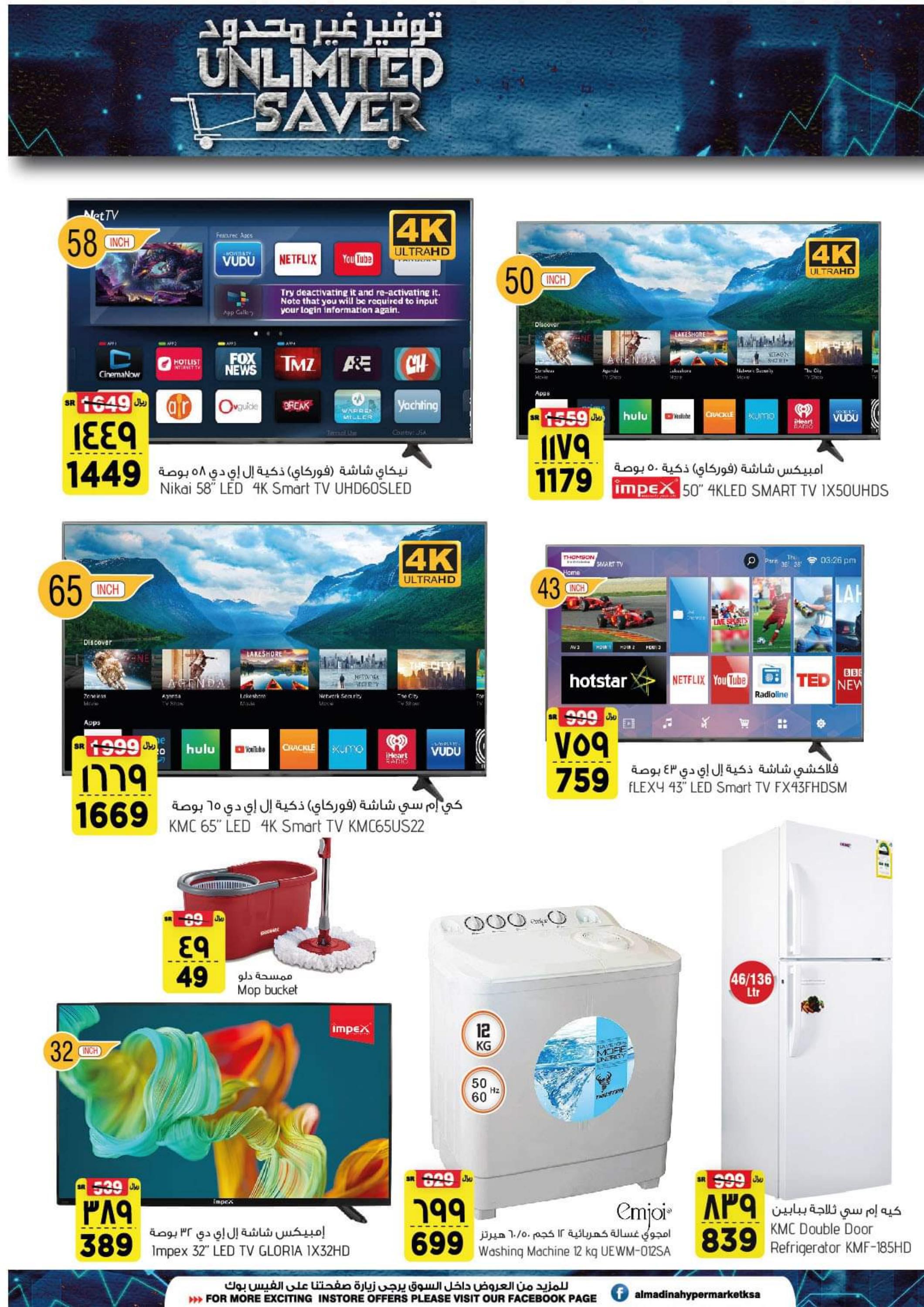 عروض المدينة السعودية من 18 حتى 24 مايو 2022 توفير غير محدود