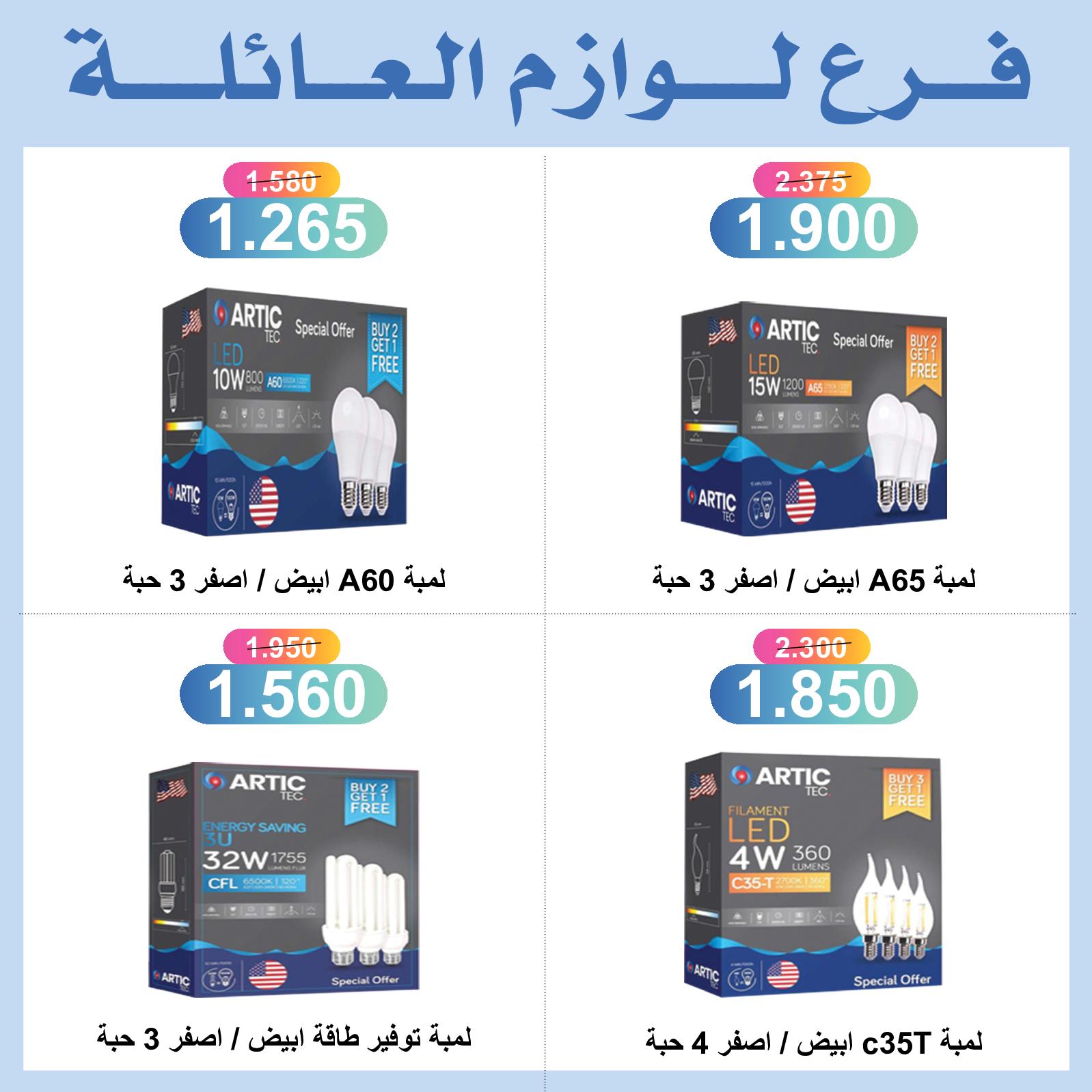 عروض جمعية إشبيلية الكويت من 18 حتى 19 مايو 2022 تخفيضات