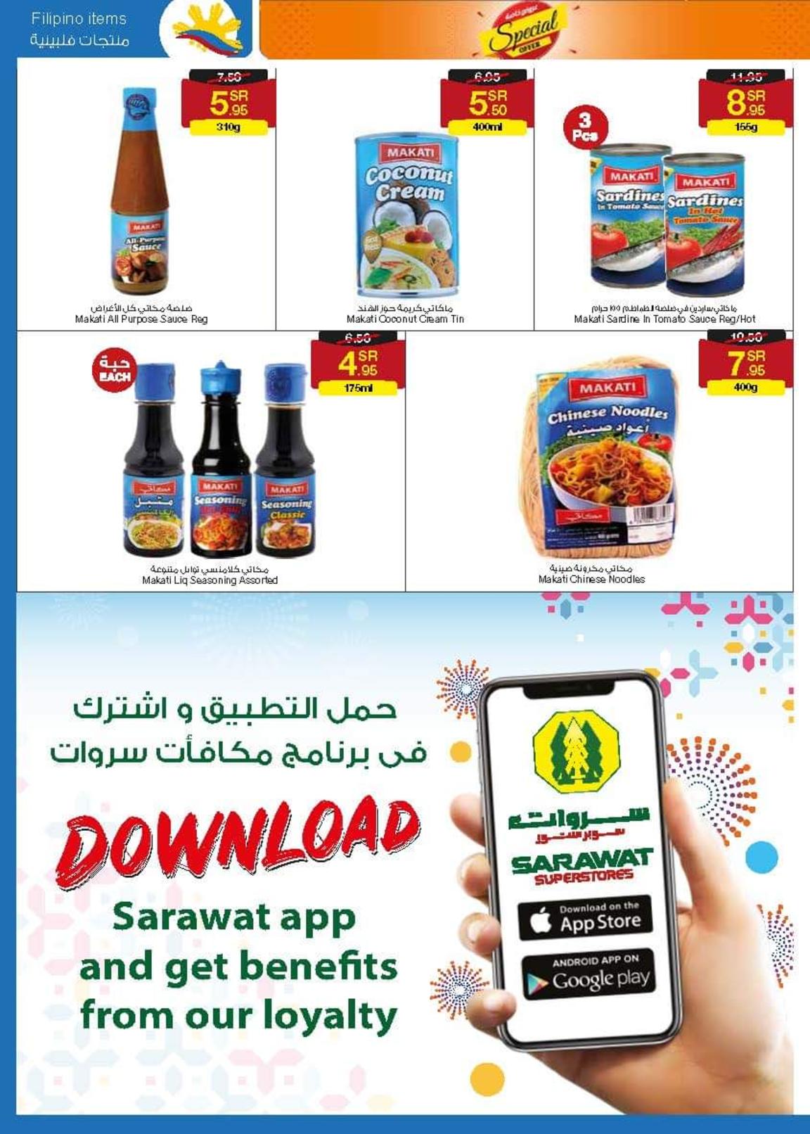 عروض سروات سوبر ستور من 19 مايو حتى 1 يونيو 2022 عروض خاصة