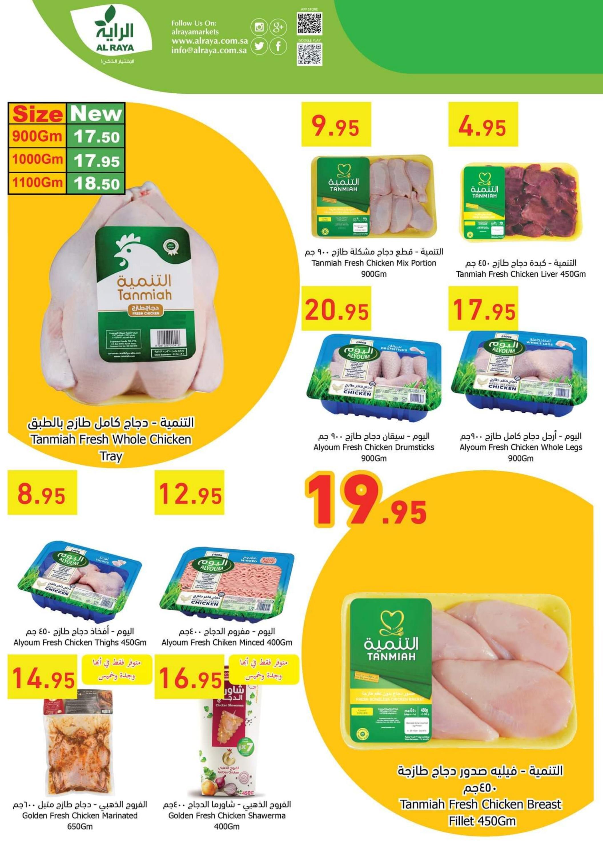 عروض الراية السعودية  من 25 حتى 31 مايو 2022 عروض خاصة