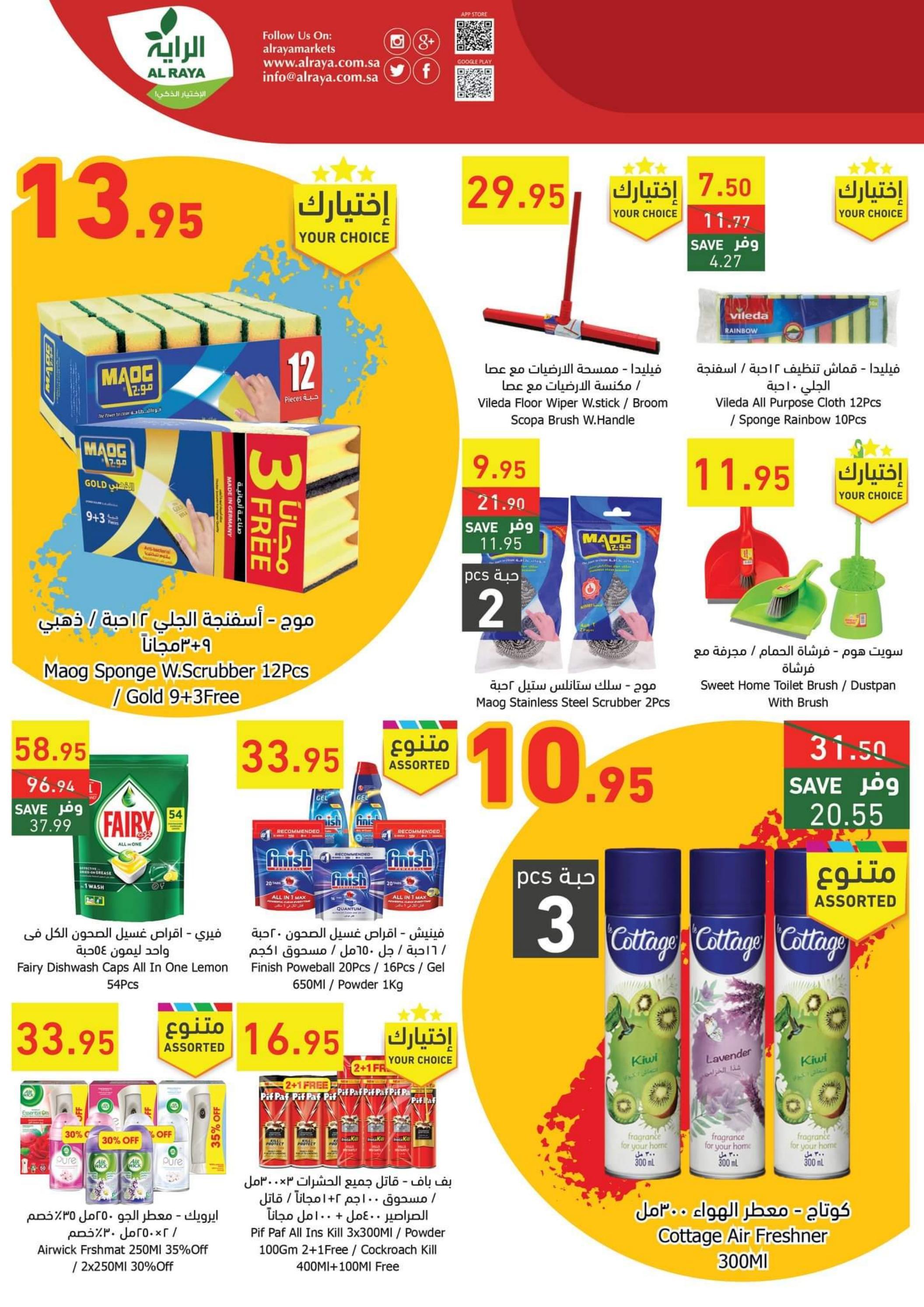 عروض الراية السعودية  من 25 حتى 31 مايو 2022 عروض خاصة