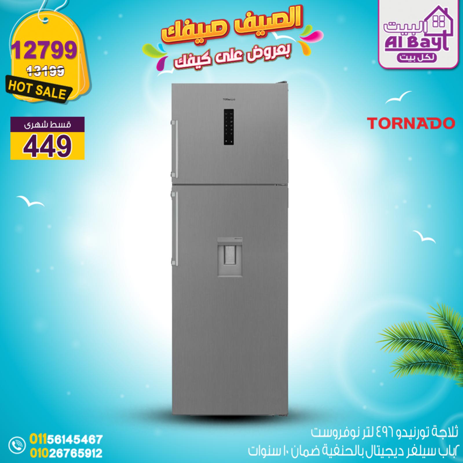عروض البيت لكل بيت من 26 مايو 2022 الأجهزة الكهربائية