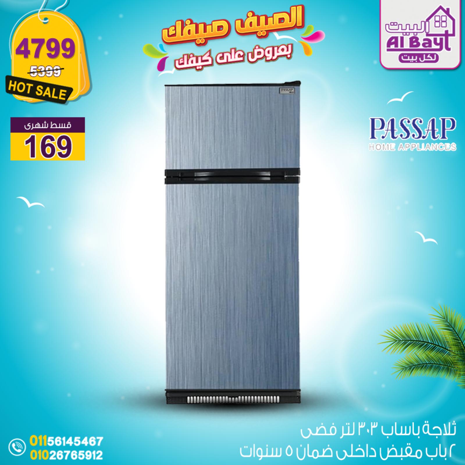 عروض البيت لكل بيت من 26 مايو 2022 الأجهزة الكهربائية