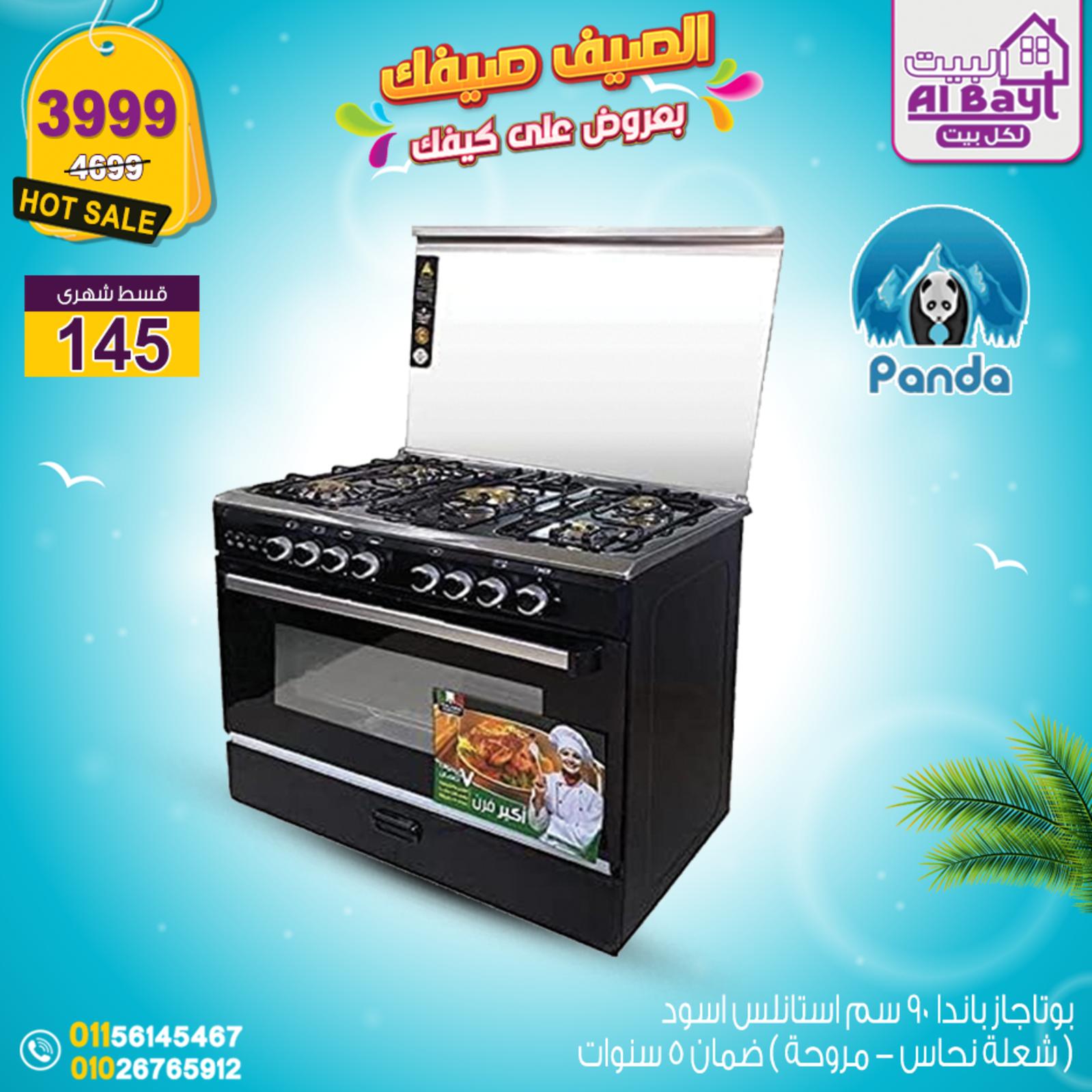 عروض البيت لكل بيت من 26 مايو 2022 الأجهزة الكهربائية