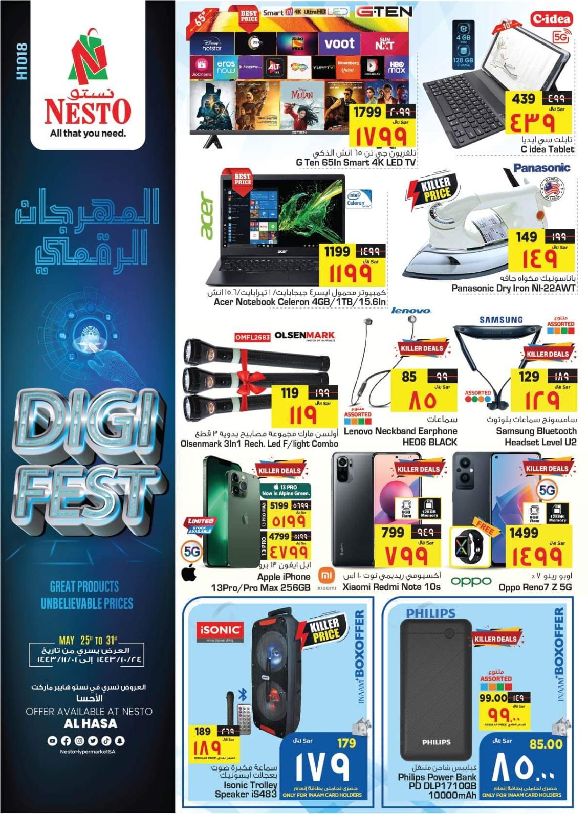 عروض نستو الأحساء السعودية من 25 حتى 31 مايو 2022 المهرجان الرقمى