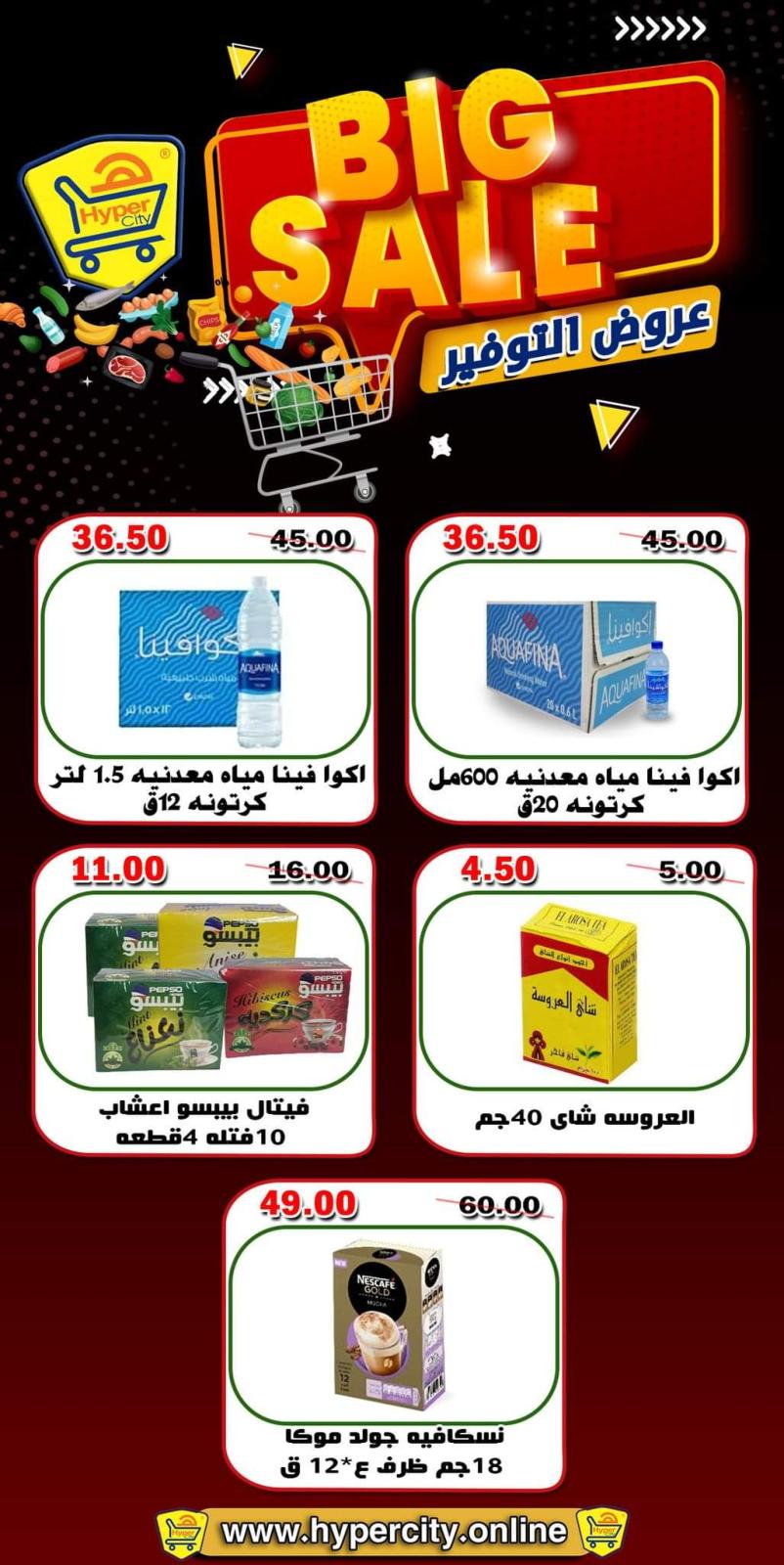 عروض هايبر المدينة دمياط من 26 حتى 28 مايو 2022 نهاية الأسبوع