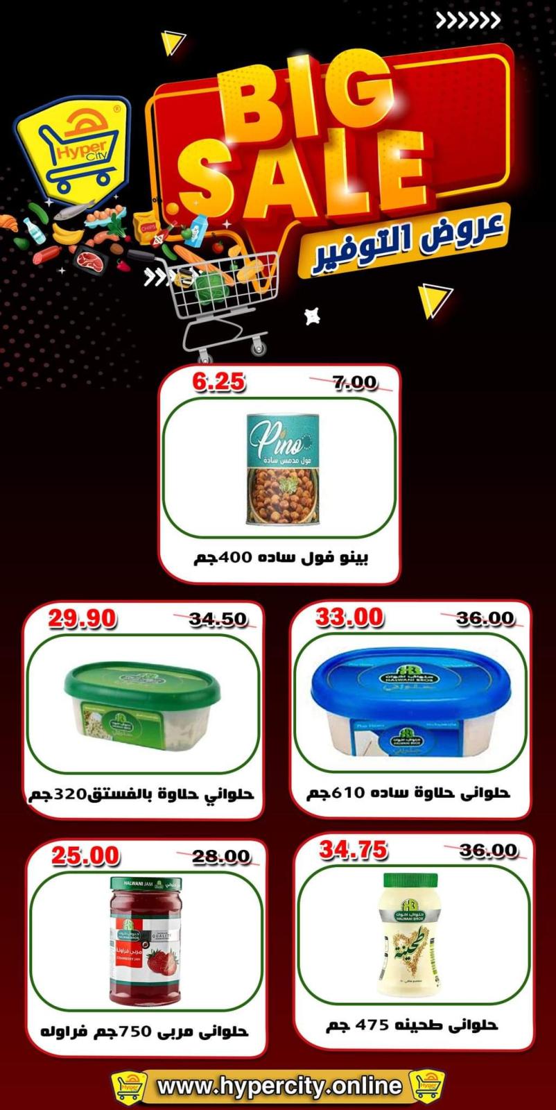 عروض هايبر المدينة دمياط من 26 حتى 28 مايو 2022 نهاية الأسبوع