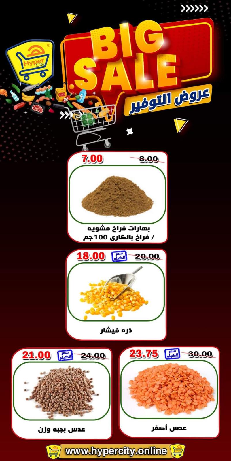 عروض هايبر المدينة دمياط من 26 حتى 28 مايو 2022 نهاية الأسبوع