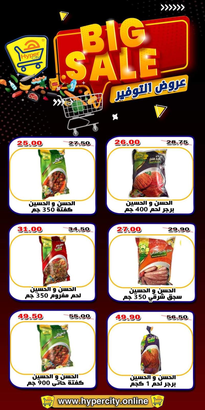 عروض هايبر المدينة دمياط من 26 حتى 28 مايو 2022 نهاية الأسبوع